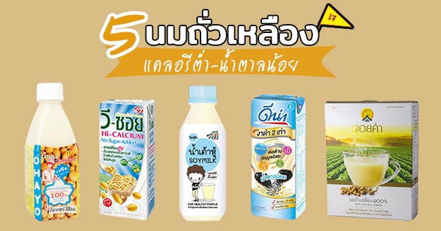 นมถั่วเหลืองเจ นมถั่วเหลืองเจ