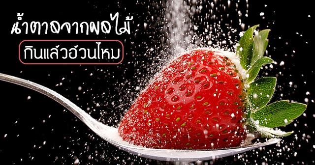 น้ำตาล น้ำตาล