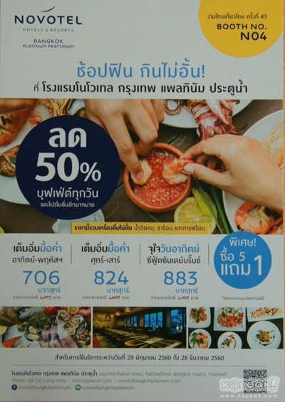 งานไทยเที่ยวไทย ครั้งที่ 43 งานไทยเที่ยวไทย ครั้งที่ 43