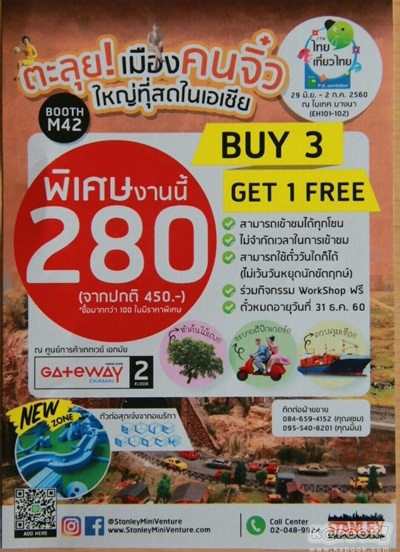 งานไทยเที่ยวไทย ครั้งที่ 43 งานไทยเที่ยวไทย ครั้งที่ 43