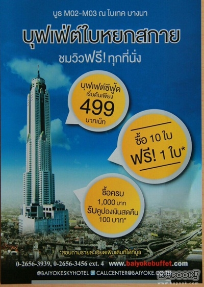งานไทยเที่ยวไทย ครั้งที่ 43 งานไทยเที่ยวไทย ครั้งที่ 43