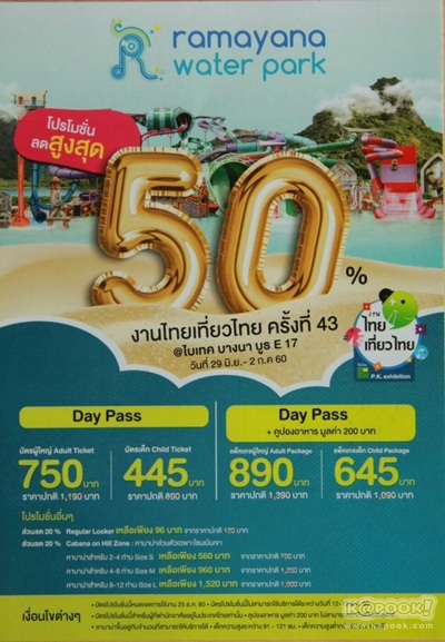 งานไทยเที่ยวไทย ครั้งที่ 43 งานไทยเที่ยวไทย ครั้งที่ 43