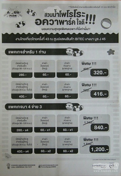 งานไทยเที่ยวไทย ครั้งที่ 43 งานไทยเที่ยวไทย ครั้งที่ 43