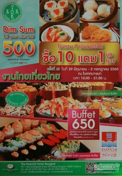งานไทยเที่ยวไทย ครั้งที่ 43 งานไทยเที่ยวไทย ครั้งที่ 43