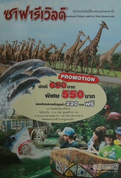 งานไทยเที่ยวไทย ครั้งที่ 43 งานไทยเที่ยวไทย ครั้งที่ 43