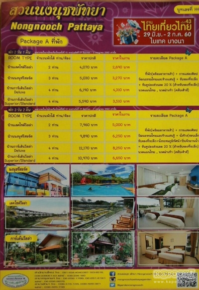 งานไทยเที่ยวไทย ครั้งที่ 43 งานไทยเที่ยวไทย ครั้งที่ 43