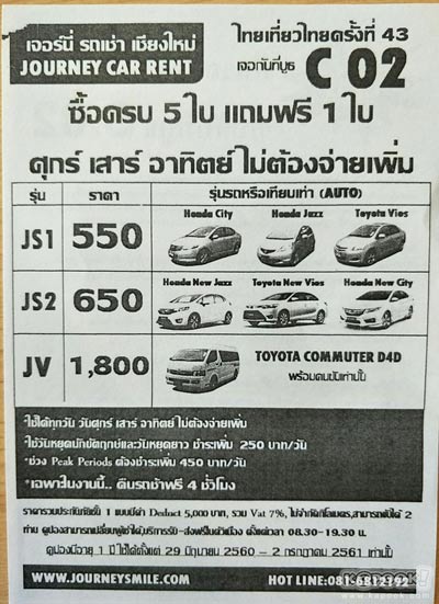 งานไทยเที่ยวไทย ครั้งที่ 43 งานไทยเที่ยวไทย ครั้งที่ 43