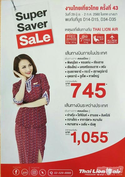 งานไทยเที่ยวไทย ครั้งที่ 43 งานไทยเที่ยวไทย ครั้งที่ 43