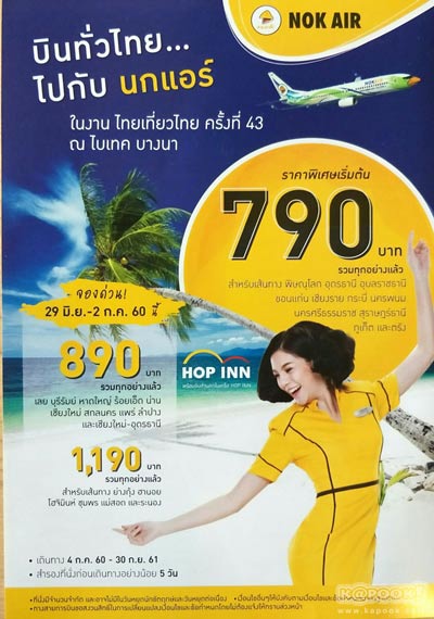 งานไทยเที่ยวไทย ครั้งที่ 43 งานไทยเที่ยวไทย ครั้งที่ 43