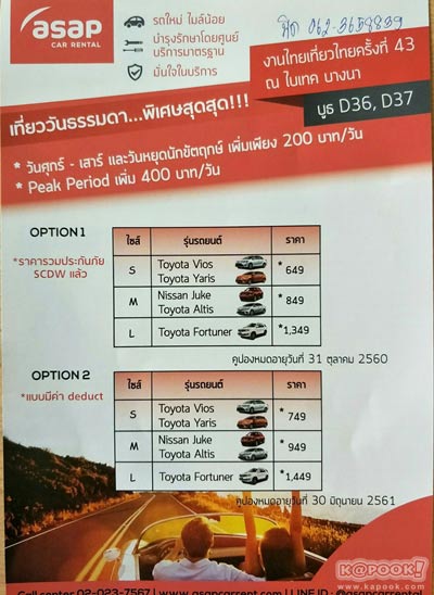 งานไทยเที่ยวไทย ครั้งที่ 43 งานไทยเที่ยวไทย ครั้งที่ 43