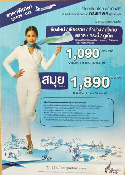 งานไทยเที่ยวไทย ครั้งที่ 43 งานไทยเที่ยวไทย ครั้งที่ 43