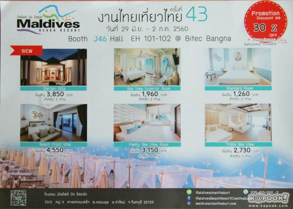 งานไทยเที่ยวไทย ครั้งที่ 43 งานไทยเที่ยวไทย ครั้งที่ 43