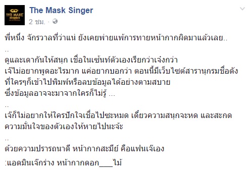 The Mask Singer 2 The Mask Singer 2