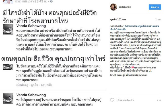 โบว์ แวนด้า ครอบครัว ปอ ทฤษฎี โบว์ แวนด้า ครอบครัว ปอ ทฤษฎี
