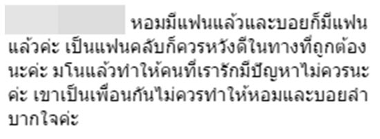 บอย ต้นหอม บอย ต้นหอม