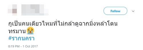 ละคร รากนครา ละคร รากนครา