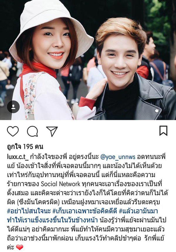 ลุกซ์ ชาญวิทย์ ให้กำลังใจ หญิงแย้ ลุกซ์ ชาญวิทย์ ให้กำลังใจ หญิงแย้