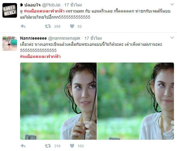 เหมือนคนละฟากฟ้า เหมือนคนละฟากฟ้า