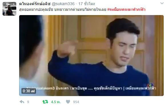 เหมือนคนละฟากฟ้า เหมือนคนละฟากฟ้า