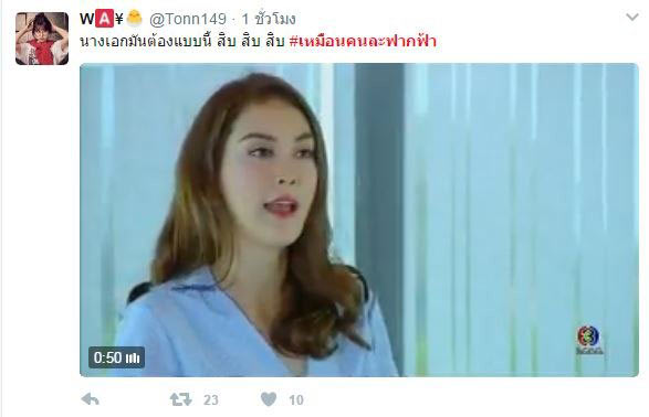 เหมือนคนละฟากฟ้า เหมือนคนละฟากฟ้า