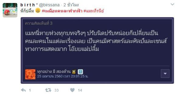 เหมือนคนละฟากฟ้า เหมือนคนละฟากฟ้า