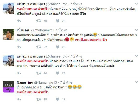 เหมือนคนละฟากฟ้า เหมือนคนละฟากฟ้า