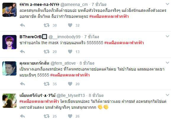 เหมือนคนละฟากฟ้า เหมือนคนละฟากฟ้า