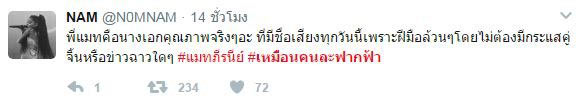 เหมือนคนละฟากฟ้า เหมือนคนละฟากฟ้า