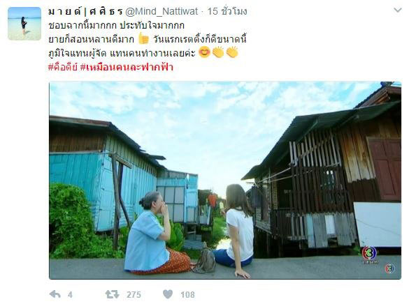 เหมือนคนละฟากฟ้า เหมือนคนละฟากฟ้า
