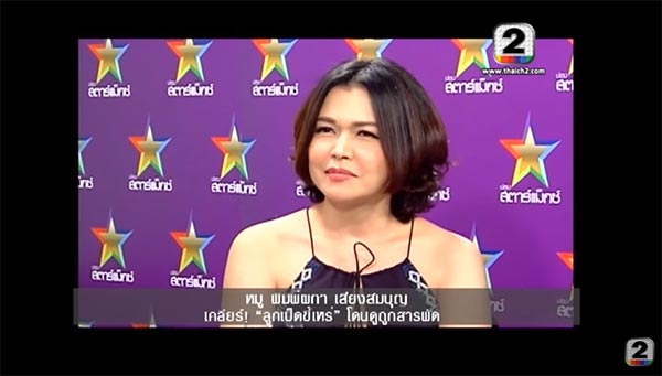 หมู พิมพ์ผกา หมู พิมพ์ผกา