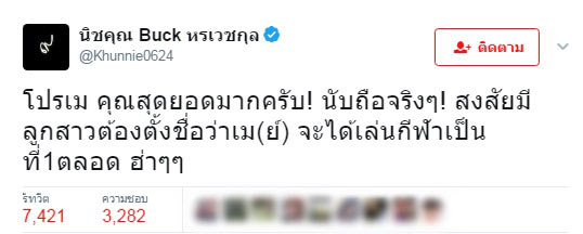 นิชคุณ นิชคุณ