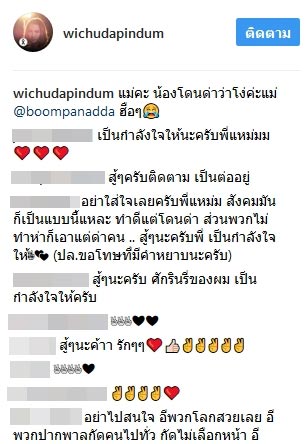 แหม่ม วิชุดา แหม่ม วิชุดา