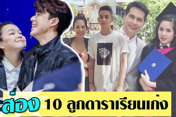 ลูกดาราไทย ลูกดาราไทย