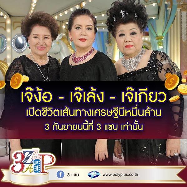 เจ๊เล้ง ดอนเมือง เจ๊เกียว สุจินดา เจ๊ง้อ ณชนก แซ่อึ้ง เจ๊เล้ง ดอนเมือง เจ๊เกียว สุจินดา เจ๊ง้อ ณชนก แซ่อึ้ง