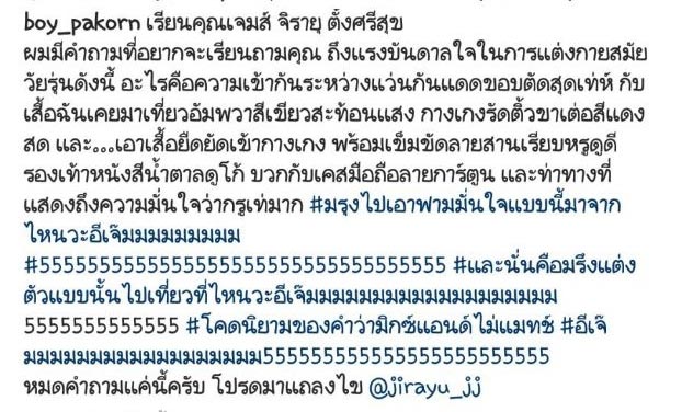 บอย ปกรณ์ บอย ปกรณ์