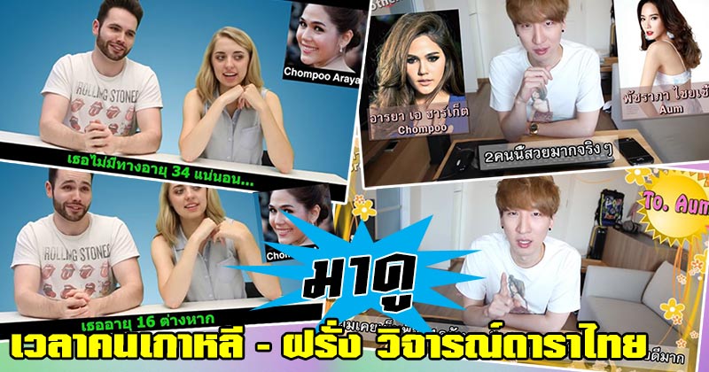 ดาราไทย ดาราไทย