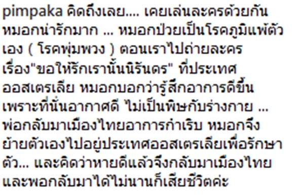 หมู พิมพ์ผกา หมู พิมพ์ผกา