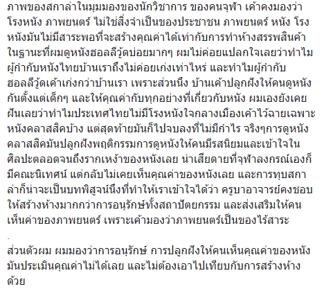 ทุบโรงหนังสกาล่า ทุบโรงหนังสกาล่า