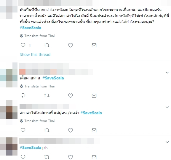 ทุบโรงหนังสกาล่า ทุบโรงหนังสกาล่า