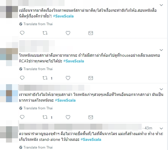 ทุบโรงหนังสกาล่า ทุบโรงหนังสกาล่า