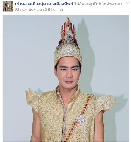 เพลิงพระนาง เพลิงพระนาง