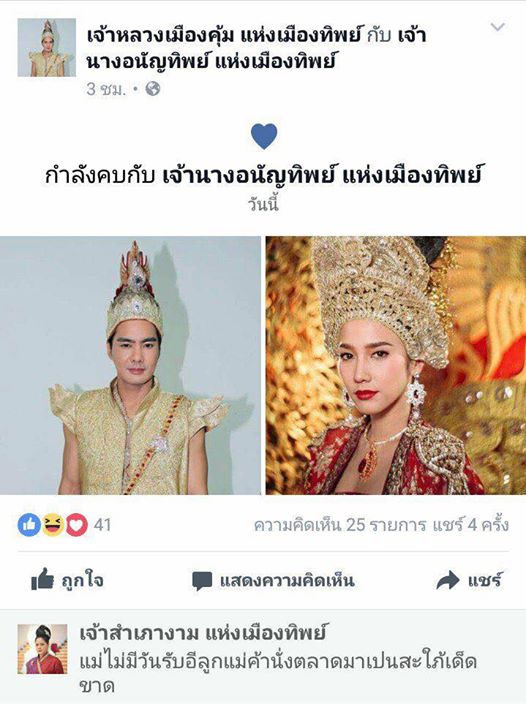 เพลิงพระนาง เพลิงพระนาง