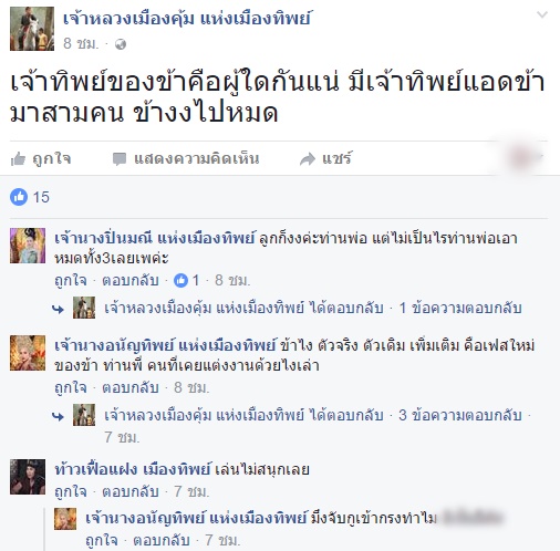เพลิงพระนาง เพลิงพระนาง