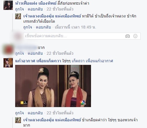 เพลิงพระนาง เพลิงพระนาง