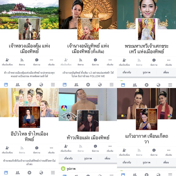 เพลิงพระนาง เพลิงพระนาง