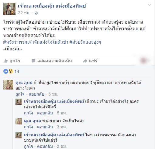 เพลิงพระนาง เพลิงพระนาง