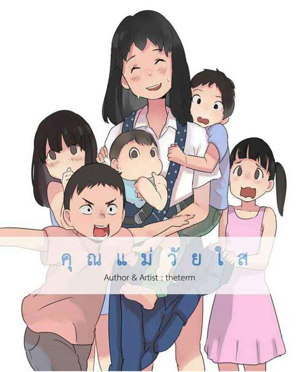คุณแม่วัยใส คุณแม่วัยใส