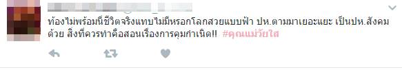 คุณแม่วัยใส คุณแม่วัยใส
