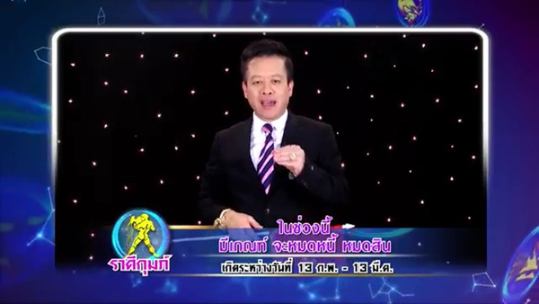 ดูดวง ศึก 12 ราศี ดูดวง ศึก 12 ราศี