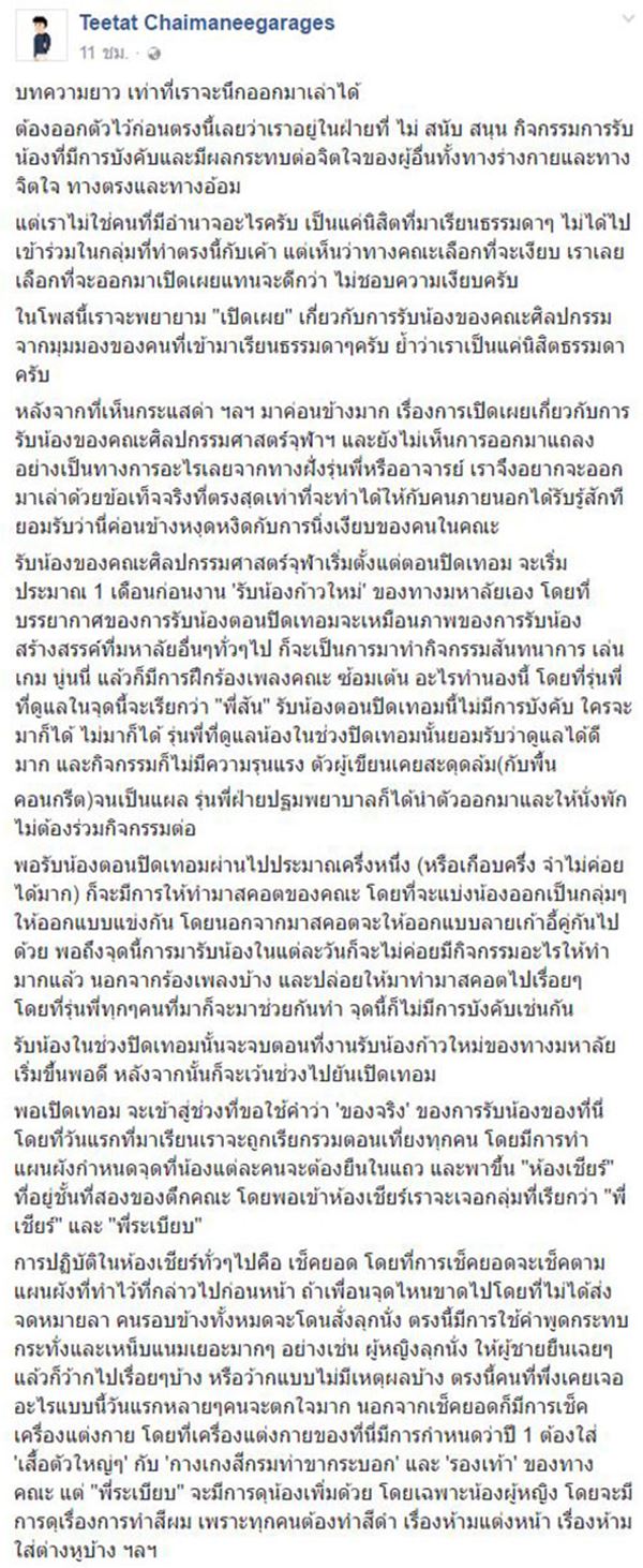 รับน้อง รับน้อง